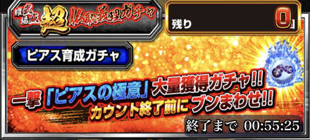 超仏恥義理ガチャ