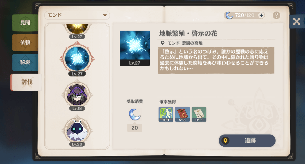 討伐の報酬