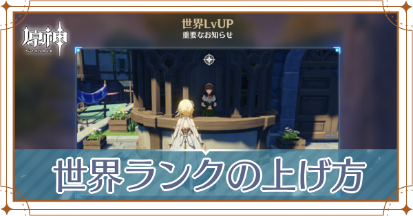 世界ランクの上げ方と下げ方