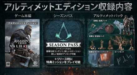 アサシンクリードヴァルハラ