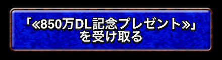 受け取りボタン