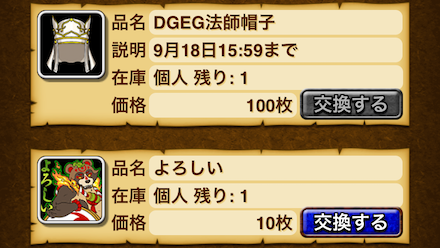 850万DL記念の限定品