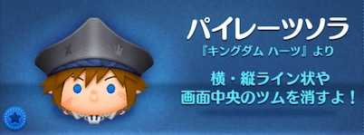 パイレーツソラ