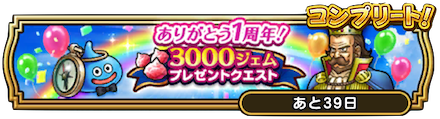 3000ジェム.png