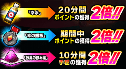 イベントアイテム