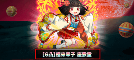 イベントモンスター6凸