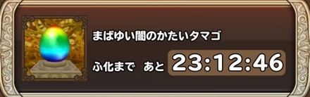 前作の虹のたまご孵化時間