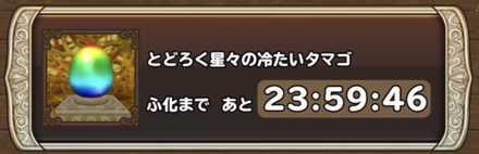 にじのタマゴの名前画像