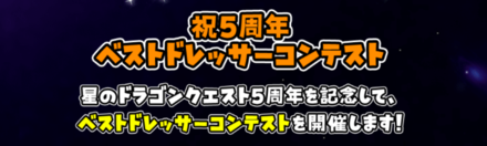 ベストドレッサーコンテストの画像