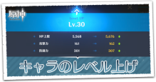 レベル上げの方法