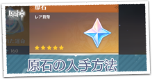 原石の入手方法