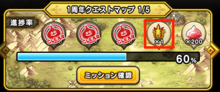 1周年クエストマップ