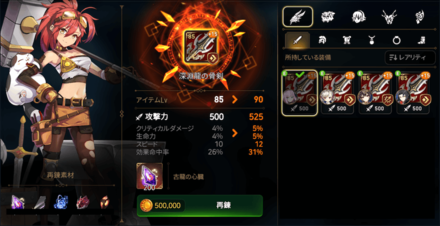 装備選択の画像