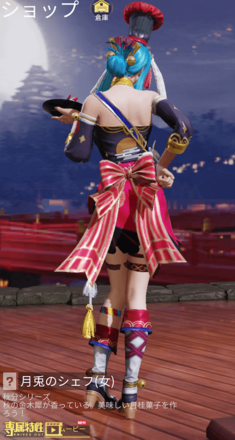 月兎のシェフ画像