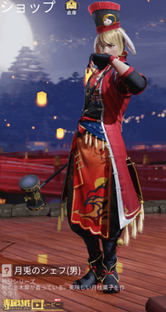 月兎のシェフ画像