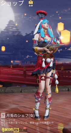 月兎のシェフ画像