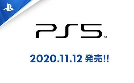 PS5予約