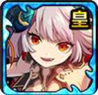 皇帝炎龍魔イフリート