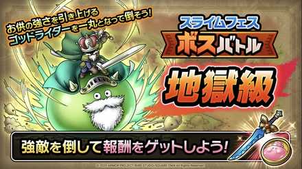 超高難易度クエスト地獄級