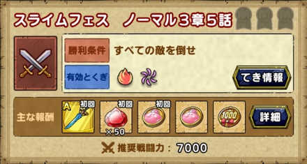 スライムサーベル3章5話でドロップ