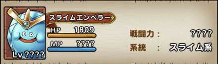 スライムエンペラー