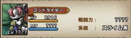 ゴッドライダー