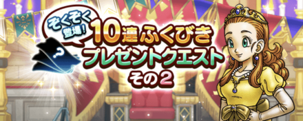 プレゼントクエストその2