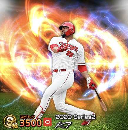 メヒア(広島)画像