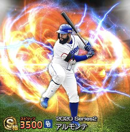 アルモンテ画像