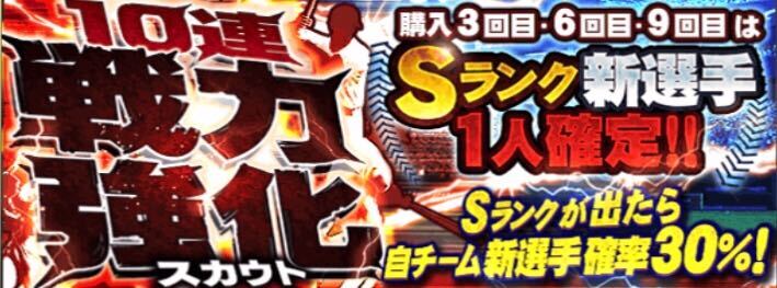 10連戦力強化スカウト