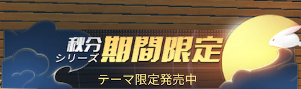 兎の月のぼりのバナー画像