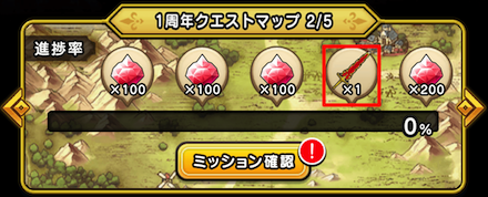 1周年クエストマップ2