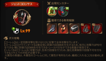 エピックセブン ゴーレム討伐のおすすめ編成と攻略情報まとめ ゲームエイト