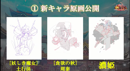 新キャラ原画画像