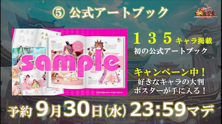 公式アートブック画像