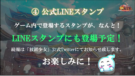 公式LINEスタンプ