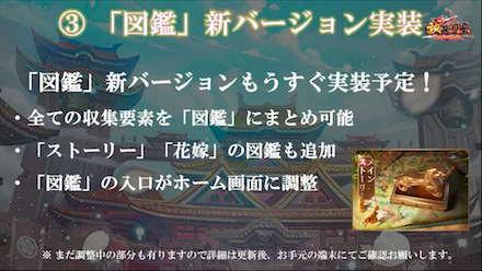 図鑑新バージョン画像