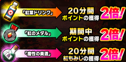 イベントアイテム