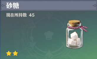 砂糖の入手場所と使い道