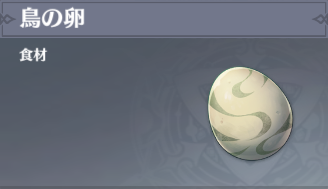 鳥の卵の入手場所と使い道