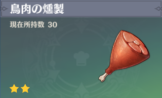 鳥肉の燻製の入手場所と使い道