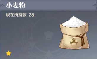 小麦粉の入手場所と使い道