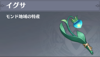 イグサの入手場所と使い道