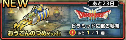 おうごんのつめ