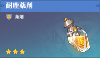 耐塵薬剤の入手場所と使い道