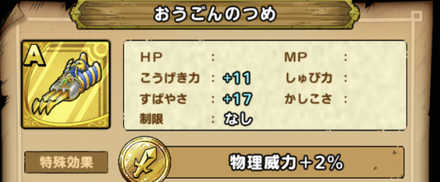 おうごんのつめ