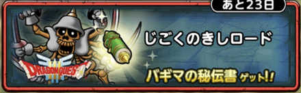 じごくのきしロード