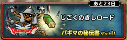 じごくのきしロード画像