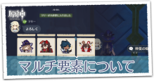 マルチ要素について