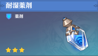 耐湿薬剤の入手場所と使い道